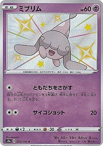 Amazon Co Jp ポケモンカードゲーム S4a 253 190 ミブリム 超 S シャイニーレア ハイクラスパック シャイニースターv ホビー 通販