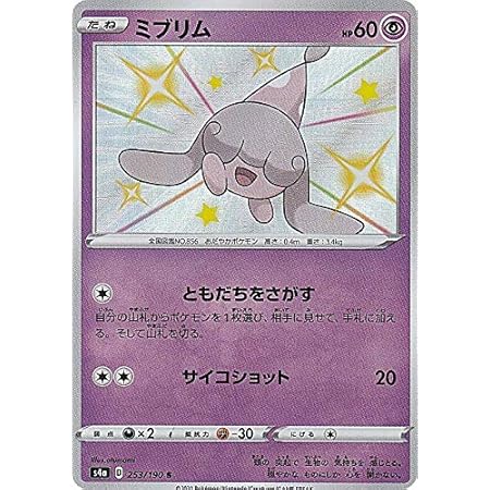 Amazon ポケモンカードゲーム S4a 253 190 ミブリム 超 S シャイニーレア ハイクラスパック シャイニースターv アニメ 萌えグッズ 通販