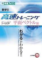 Amazon.co.jp: 大吉 巧馬 - 高校数学教科書・参考書 / 高校教科書