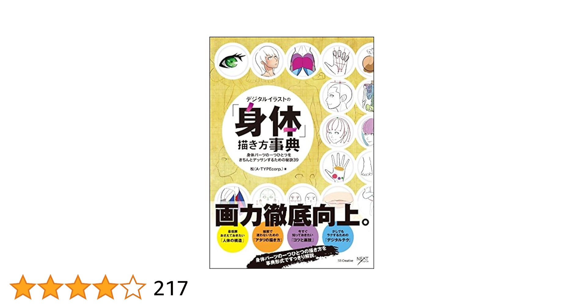 デジタルイラストの身体の描き方　マンガ　クリスタ　漫画　資料 デジタルイラストの身体の描き方 マンガ クリスタ 漫画 資料