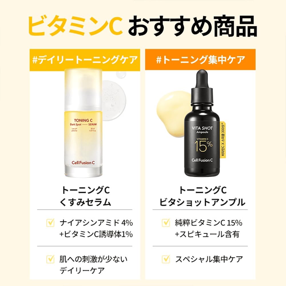 Amazon.co.jp: Cell Fusion C（セルフュージョンC） トーニングCくすみ