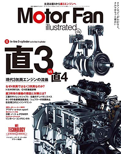 MOTOR FAN illustrated - モーターファンイラストレーテッド - Vol.174 (モーターファン別冊) MOTOR FAN illustrated - モーターファンイラストレーテッド - Vol.174 (モーターファン別冊)
