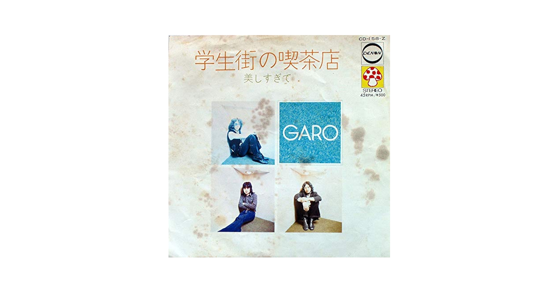 Amazon.co.jp: 学生街の喫茶店 [7