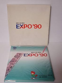 Amazon.co.jp: EXPO'90 国際花と緑の博覧会 花ずきんちゃん 万博
