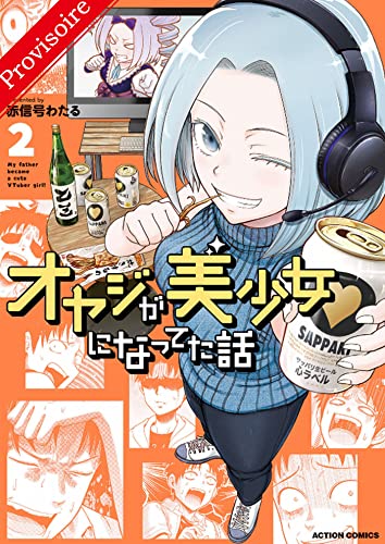 Mon père est la reine des Vtubeuses — Tome 2