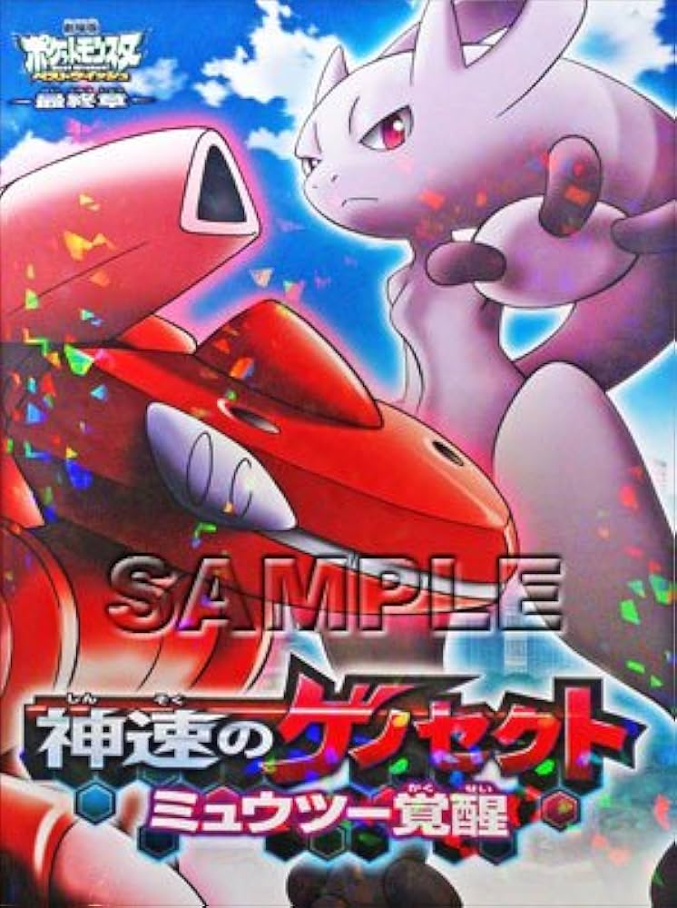 Amazon.co.jp: 劇場版 ポケットモンスター 神速のゲノセクト