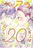ベツフラ 14号（2020年8月12日発売） [雑誌]