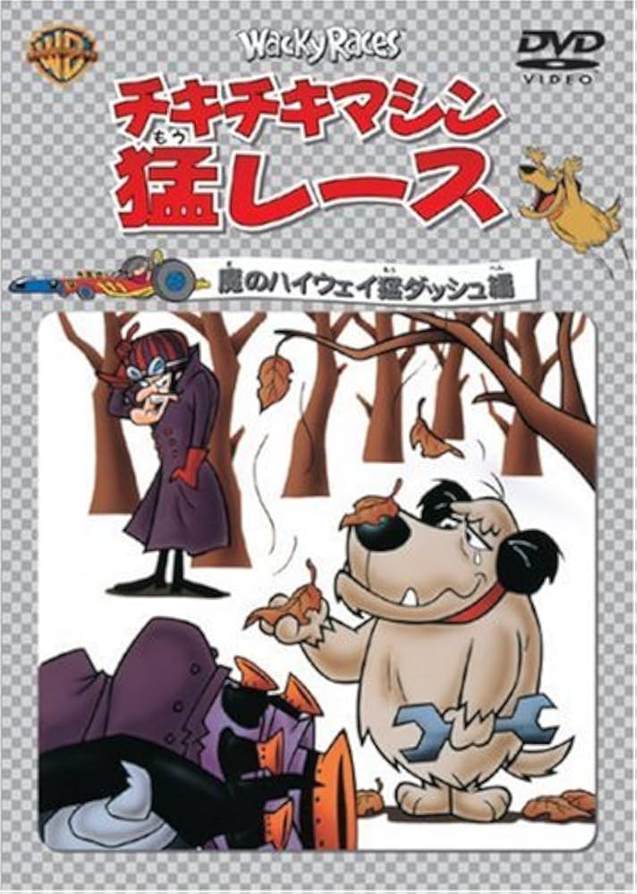 チキチキマシーン猛レース　wackyraces トランプ チキチキマシーン猛レース wackyraces トランプ チキチキマシーン猛