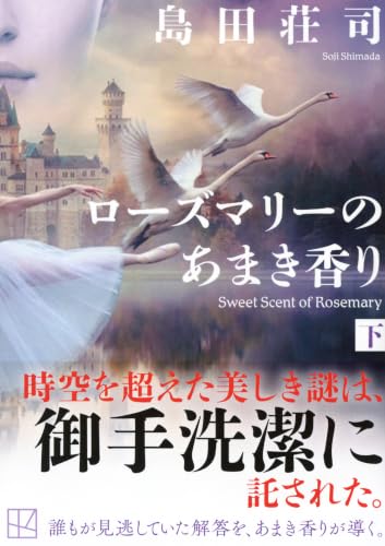 Amazon.co.jp: 島田 荘司: 本、バイオグラフィー、最新アップデート