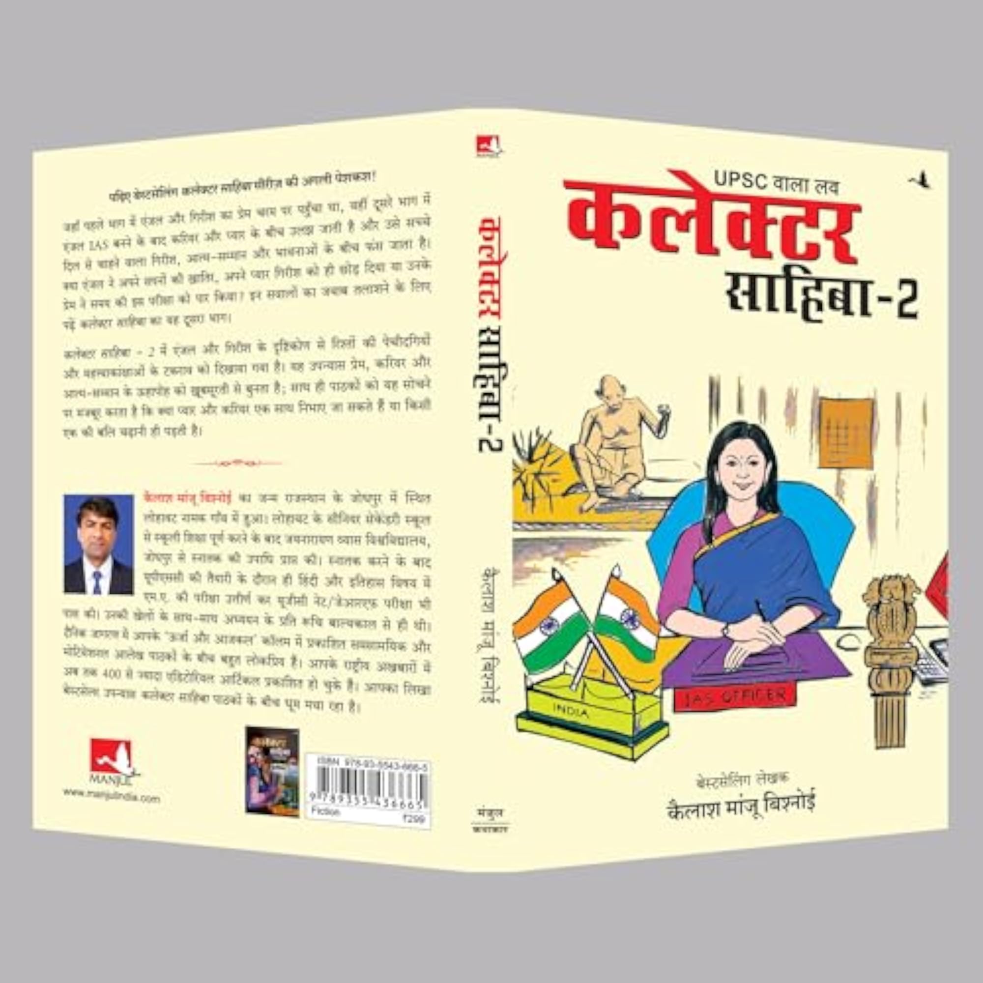 UPSC Wala Love: Collector Sahiba - Part-2