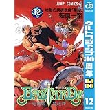 BASTARD!! 12 (ジャンプコミックスDIGITAL)