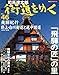 週刊 「 司馬遼太郎 街道をゆく 」 46号 12/11号 郡上・白川街道と越中諸道/飛騨紀行 [雑誌] (朝日ビジュアルシリーズ)