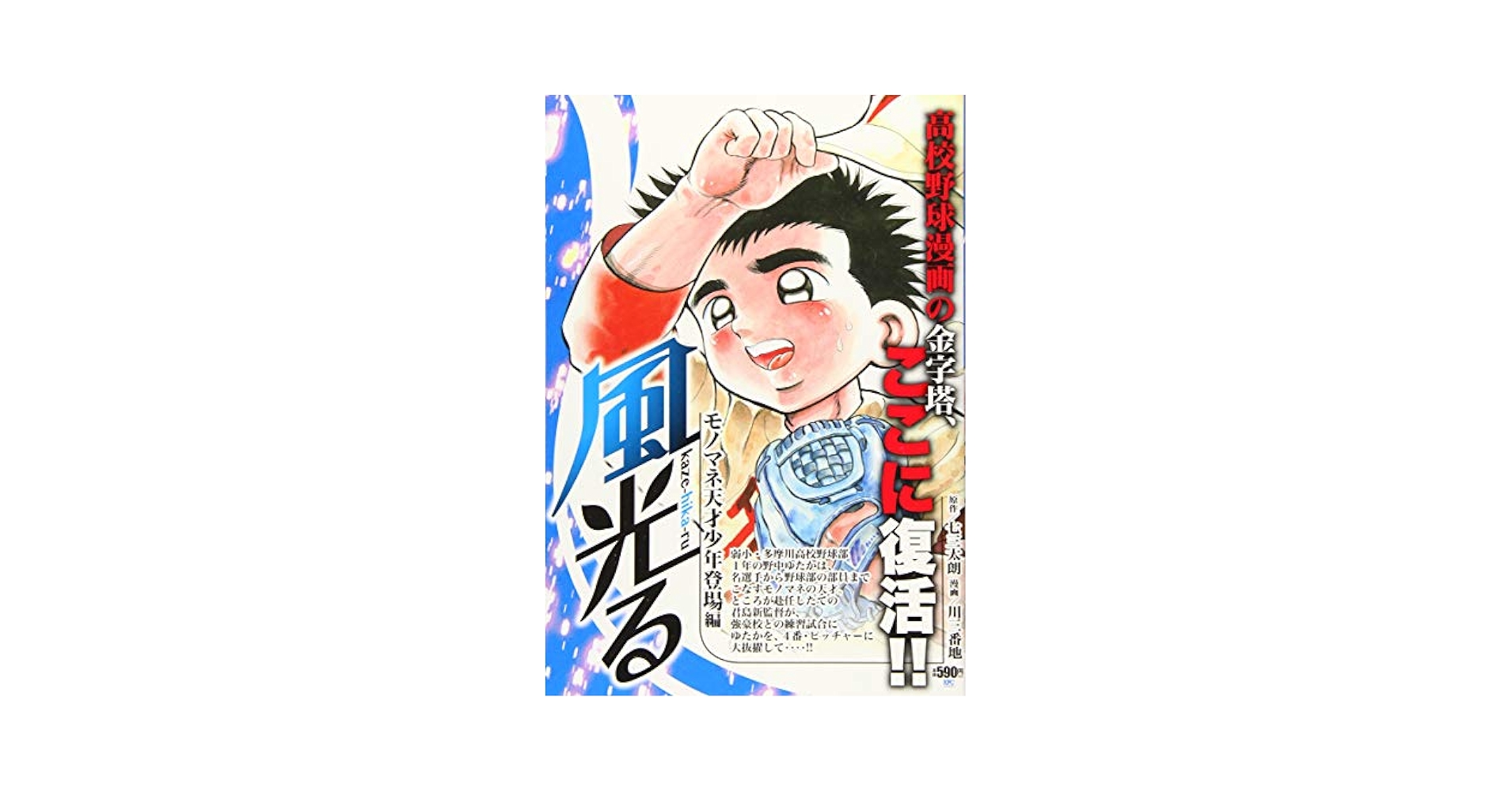 【中古】 風光る　モノマネ天才少年登場編/講談社/七三太朗 風光る モノマネ天才少年登場編』（川 三番地,七三 太朗）｜講談社