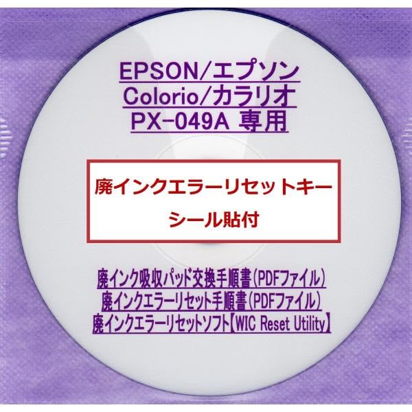 Amazon.co.jp: 保証付 PX-049A 専用 ♪安心の日本製吸収材♪ 廃インク