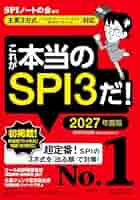 GA3170これが本当のWebテストだ!(1) 2027年度版他SPI関連本９冊 GA3170これが本当のWebテストだ!(1) 2027年度版他SPI関連本