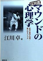 超希少　江川卓 物語 超希少 江川卓 物語 超希少 江川卓 物語
