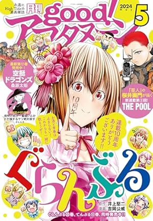 Amazon.co.jp: good！アフタヌーン 2024年11号 [2024年10月7日