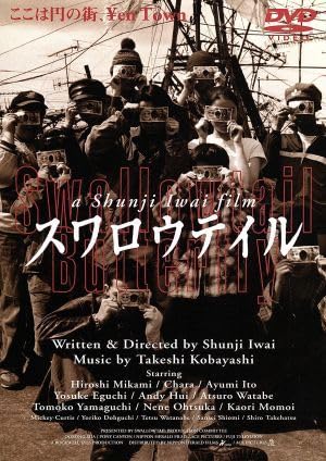 Amazon.co.jp: スワロウテイル／岩井俊二（脚本、監督）三上博史