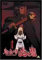 鬼公子炎魔 1 [DVD] wwzq1cm Amazon.co.jp: EMOTION the Best 鬼公子炎魔（きこうしえんま