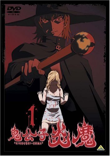鬼公子炎魔 1 [DVD] wwzq1cm Amazon.co.jp: 鬼公子炎魔 1 [DVD] : 徳本恭敏, 千葉紗子, 佐藤