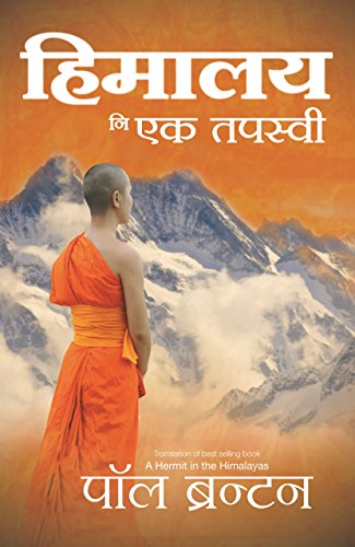 Image of Himalya Ni Ek Tapasvi: Marathi translation of 'A Hermit in the Himalayas' (Marathi Edition)