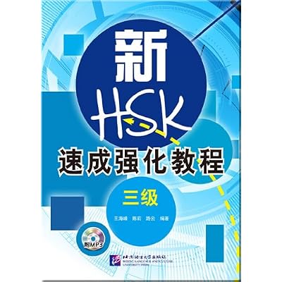 A Short Intensive Course of New HSK Level 3