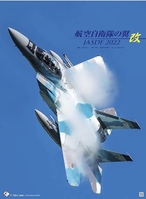 Amazon Co Jp 航空自衛隊の翼 Jasdf 改 21 カレンダー 制作発行 航空新聞社 ホビー