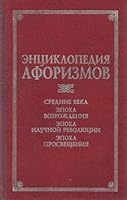 Jenciklopedija Aforizmov. 985456195X Book Cover