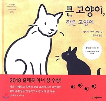 Hardcover Big cat, small cat (Korean Edition) [Korean] Book