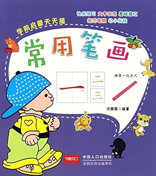 Paperback Commonly-used Strokes (Chinese Edition) [Chinese] Book