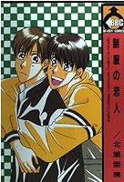 Lover of uniform (B Boy Comics) (1998) ISBN: 4882717514 [Japanese Import] 4882717514 Book Cover