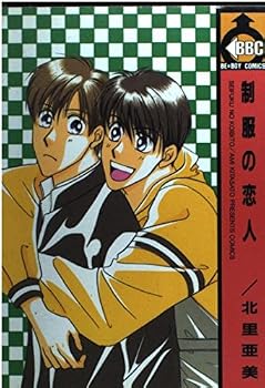 Comic Lover of uniform (B Boy Comics) (1998) ISBN: 4882717514 [Japanese Import] Book
