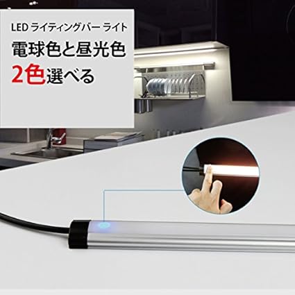 Ledバーライト 120ｃｍ タッチセンサー スーパーブライト キッチン照明 棚下直付型ledライト 手元灯 多目的灯 電球色 店舗看板 文房具 オフィス用品 Amazon