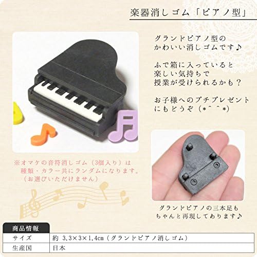 Amazon 楽器消しゴム グランドピアノ型 ランダムカラー音符付き 消しゴム 文房具 オフィス用品