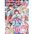 「花とゆめ 2025年13号」