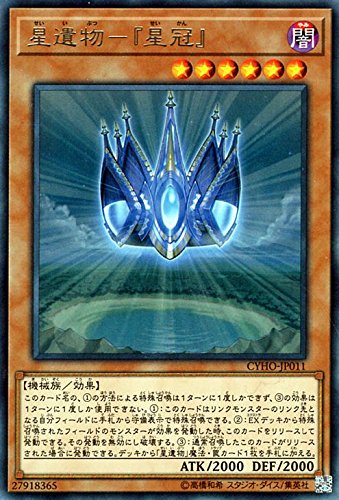 Amazon.co.jp: 遊戯王 星遺物－『星冠』（レア） サイバネティック