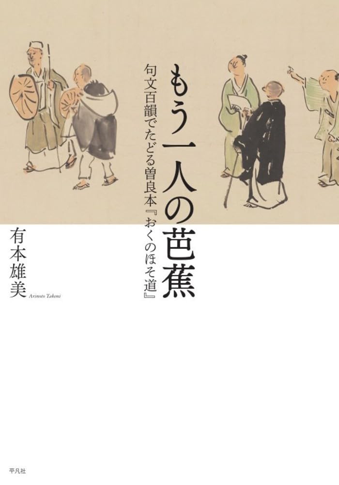 松尾芭蕉 松尾芭蕉