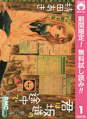 26日の無料 おもいで金平糖 君は春に目を醒ます など集英社 白泉社女子マンガ最大3巻まで試し読みほか きんどう 26日の無料 おもいで金平糖 君は春に目を醒ます など集英社 白泉社女子マンガ最大3巻まで試し読みほか きんどう