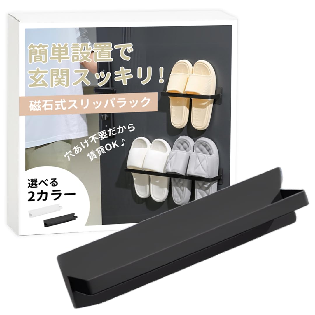 Amazon.co.jp: ateena スリッパラック マグネット 壁掛け スリッパ