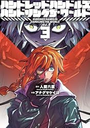 Amazon.co.jp: ハンドレッドハンドルズハンドリングザ・ワールド(1