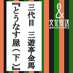 『とうなす屋 下』のカバーアート