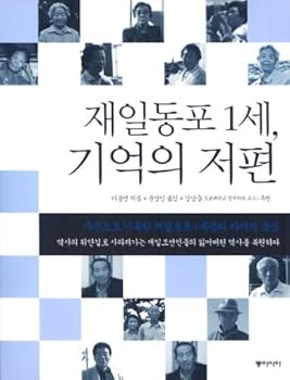 Paperback Ethnic Koreans remember the other side of (Korean edition) [Korean] Book
