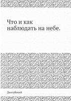Chto I Kak Nablyudat Na Nebe 545834250X Book Cover