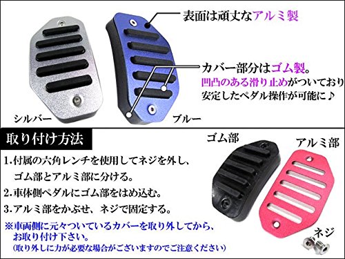 Amazon | アルミ製 フットペダルカバー ブルー 3点セット 互換品