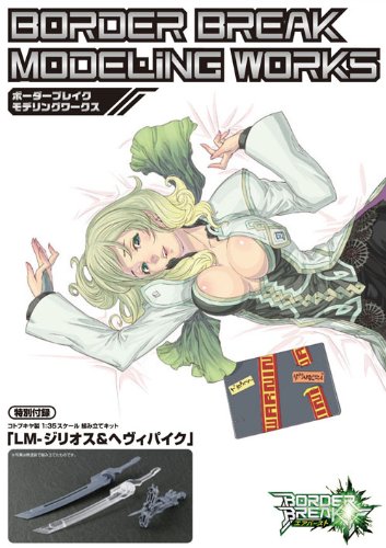 BORDER BREAK MODELING WORKS (Special Edition Comic) [Japan]
