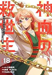 Amazon.co.jp: 神血の救世主～0.00000001％を引き当て最強へ～【電子