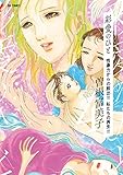 彩愛のひと（４） (ビッグコミックス)