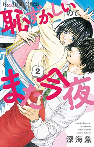 恥ずかしいので、また