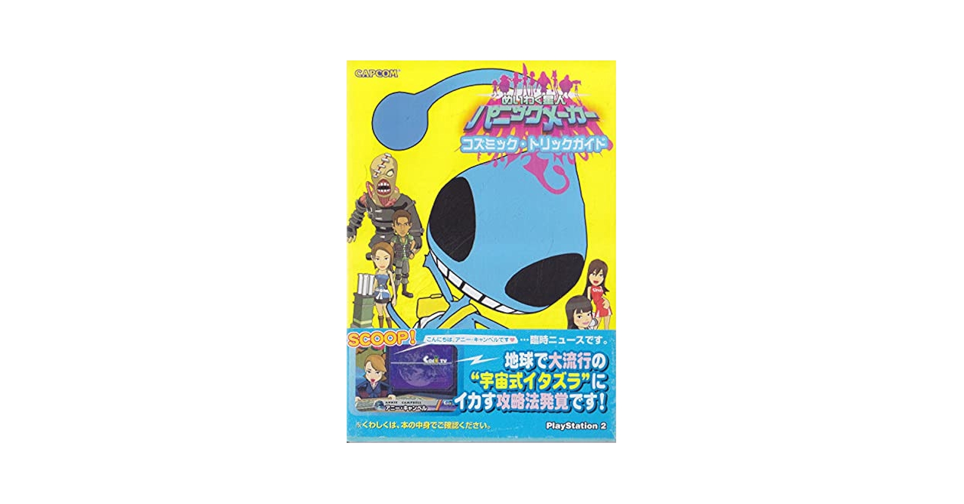 めいわく星人 パニックメーカー Amazon | めいわく星人 パニックメーカー | ゲーム