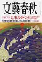 文藝春秋 2180841_l.jpg